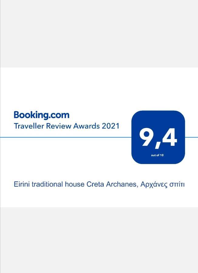 "Eirini" Traditional House Creta Archanes, Αρχάνες Σπίτι Bagian luar foto